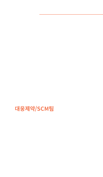 대웅제약/SCM팀 임재홍 인턴 - 대웅제약 SCM팀에서 현장실습중인 임재홍입니다.